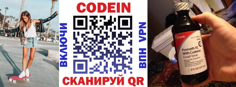 Codein напиток Lean (лин)  Духовщина 